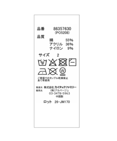 Rirandture(リランドチュール) |〈POLO BCSコラボ〉ケーブルラインカーディガン