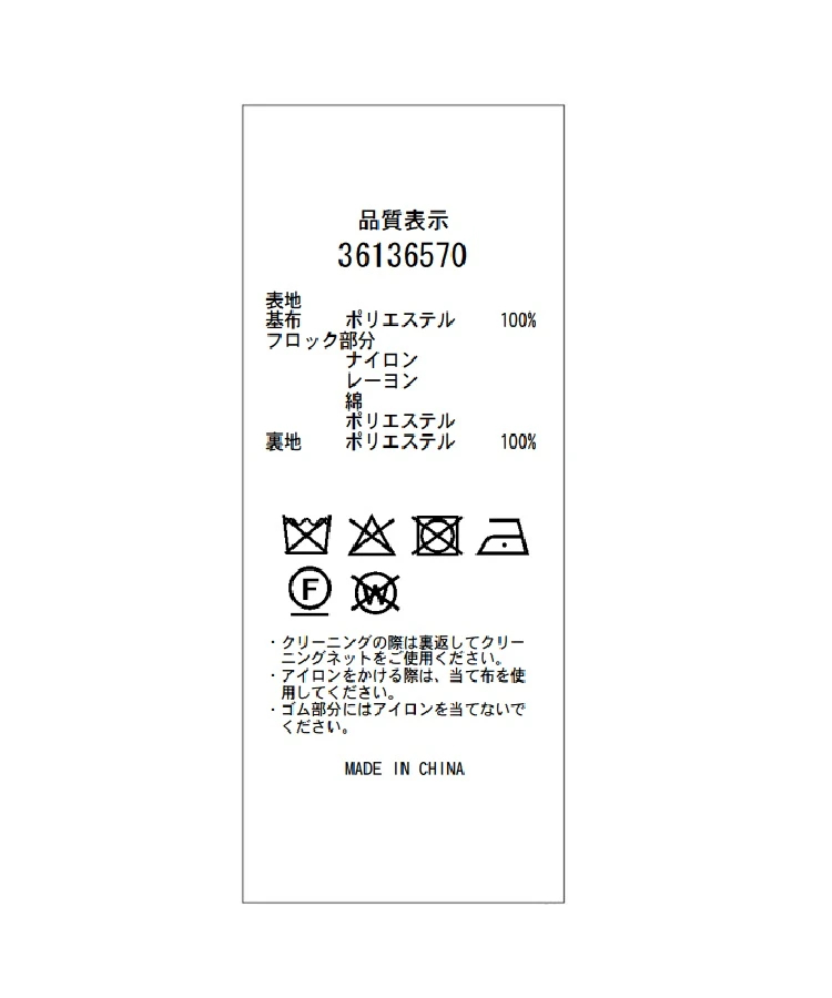 ネリナフロッキースカート | スカート | Mystrada（マイストラーダ