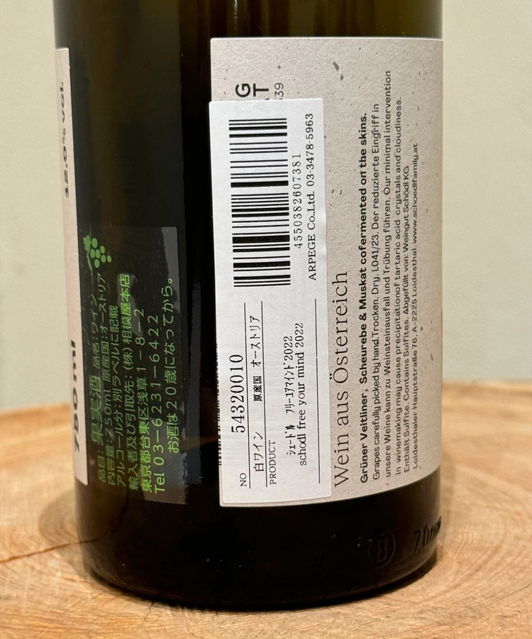 シェードル/フリーユアマインド/2022 | 酒類 | CADUNE WINE（カデュネ