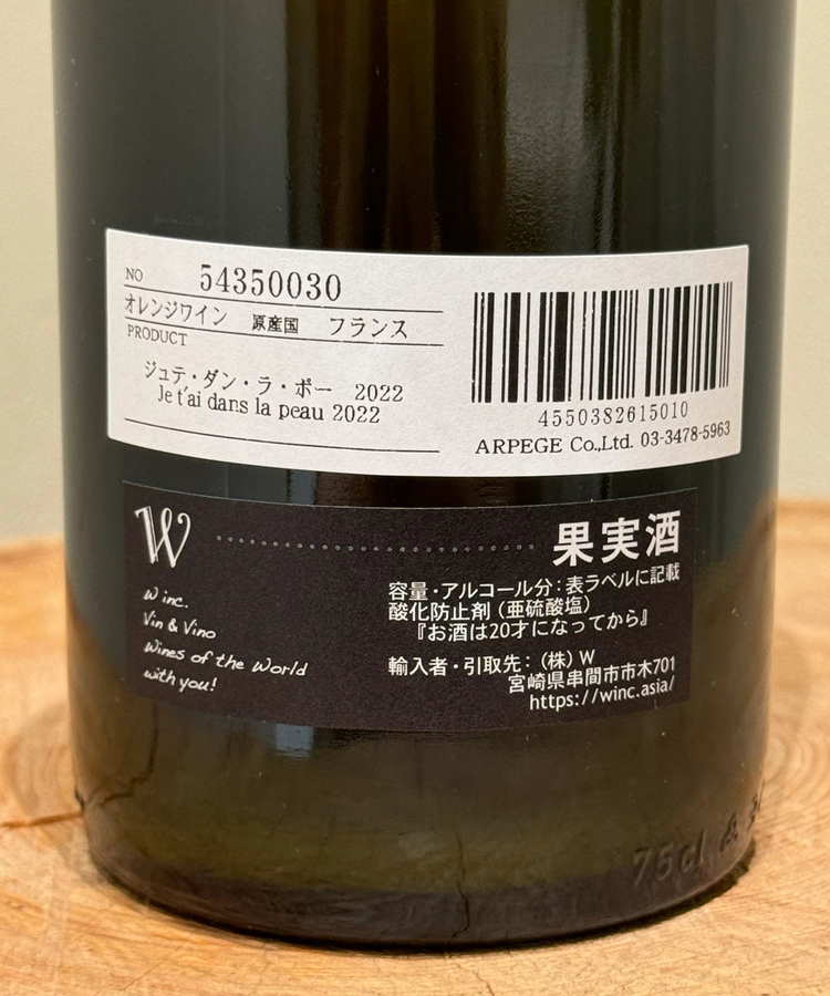 ローランルブレ/ジュテ・ダン・ラ・ポー/2022 | 酒類 | CADUNE WINE