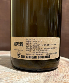 CADUNE WINE(カデュネ ワイン) |フロリアン ヘルツォク/グリュナーヴェルトリーナー2021/2021