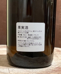 CADUNE WINE(カデュネ ワイン) |ドメーヌ・デ・バルメット/エッチェ・オモ/2022