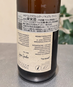 CADUNE WINE(カデュネ ワイン) |WGベルククロシュター/キュヴェ ヴァイス/2022