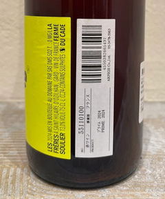 CADUNE WINE(カデュネ ワイン) |スーリエ/プライム24/2024