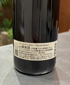 CADUNE WINE(カデュネ ワイン) |ドメーヌ・デ・ソネット/ピエドムートン/2022