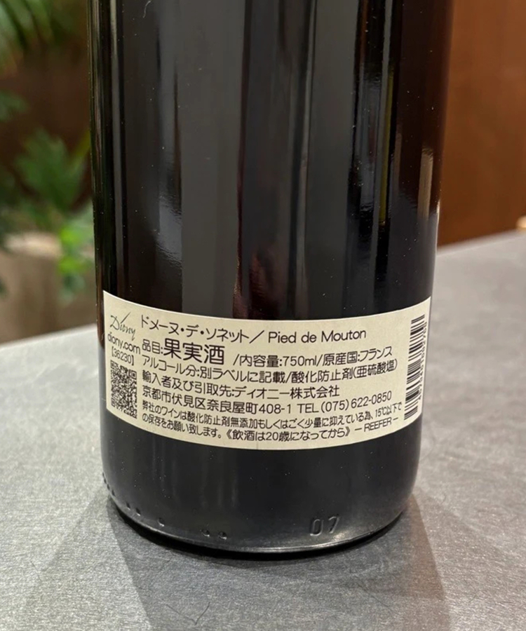 ドメーヌ・デ・ソネット/ピエドムートン/2022 | 酒類 | CADUNE WINE