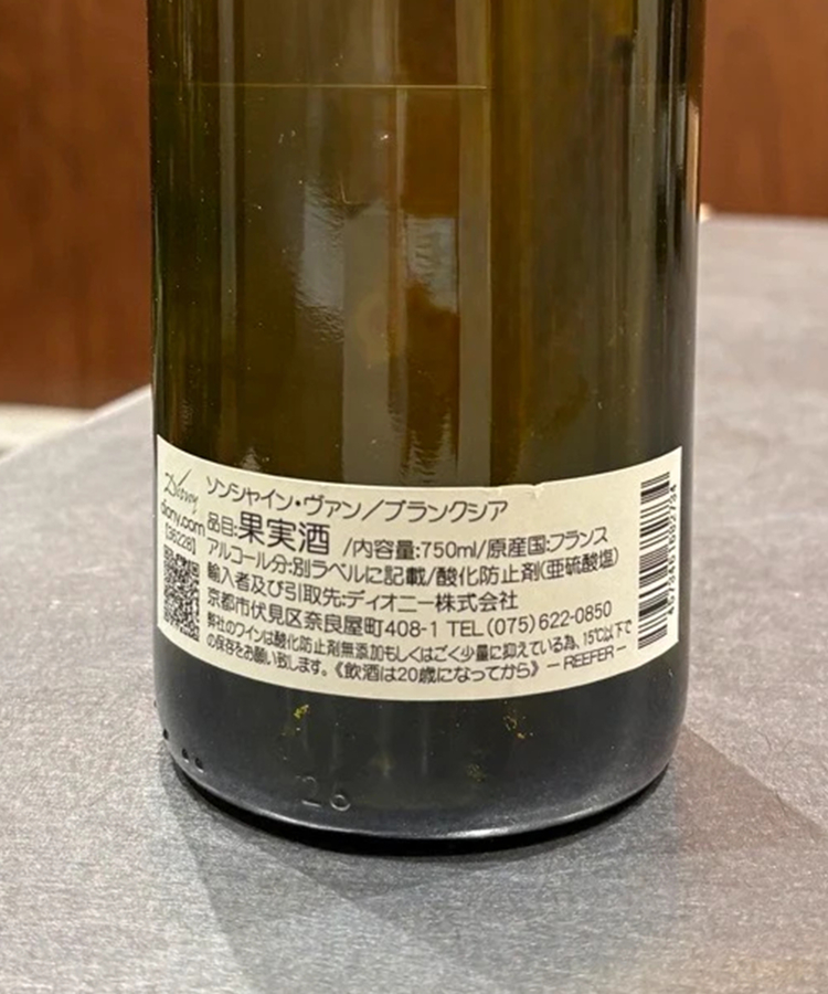 ソンシャイン・ヴァン/ブランクシア/2022 | 酒類 | CADUNE WINE