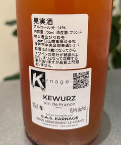 CADUNE WINE(カデュネ ワイン) |カルネージュ/シャルク/2023